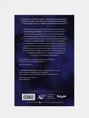 Криптономикон, Нил Стивенсон