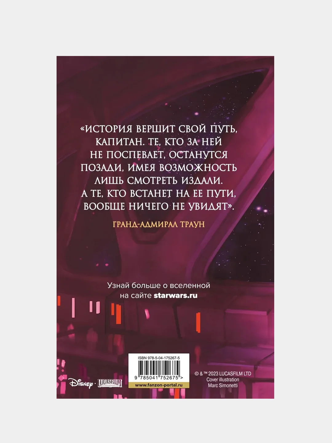 Звёздные войны: Траун. Последний приказ, Тимоти Зан