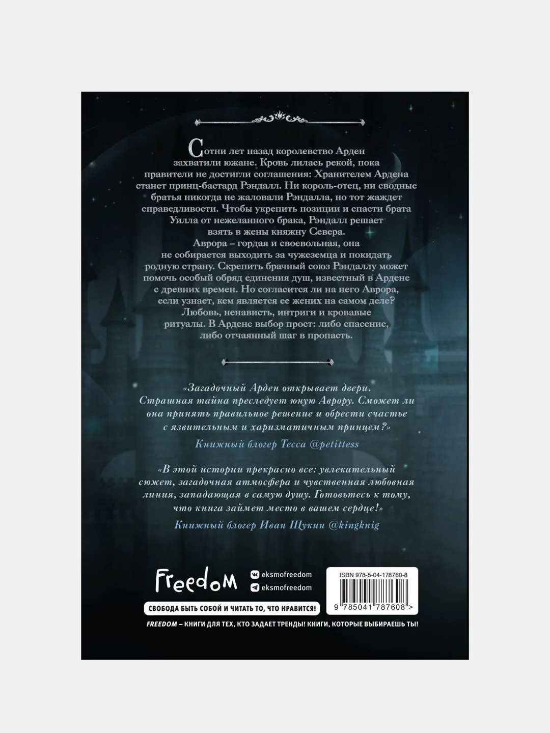 Принц Ардена (#1), Софи Анри