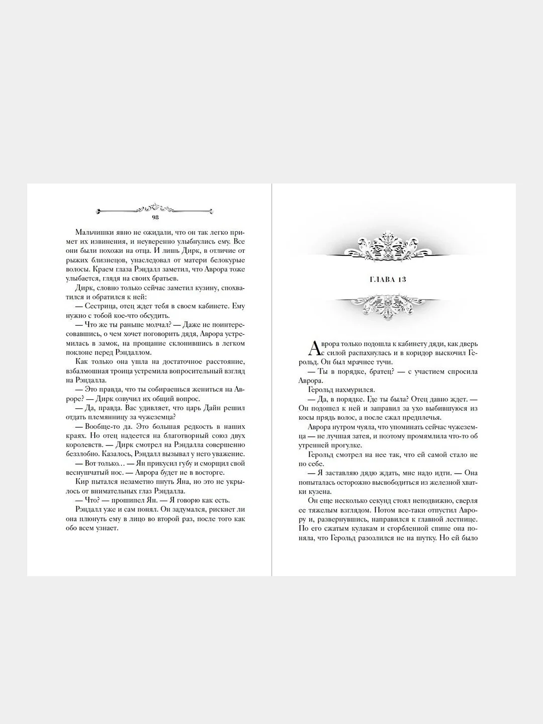 Принц Ардена (#1), Софи Анри