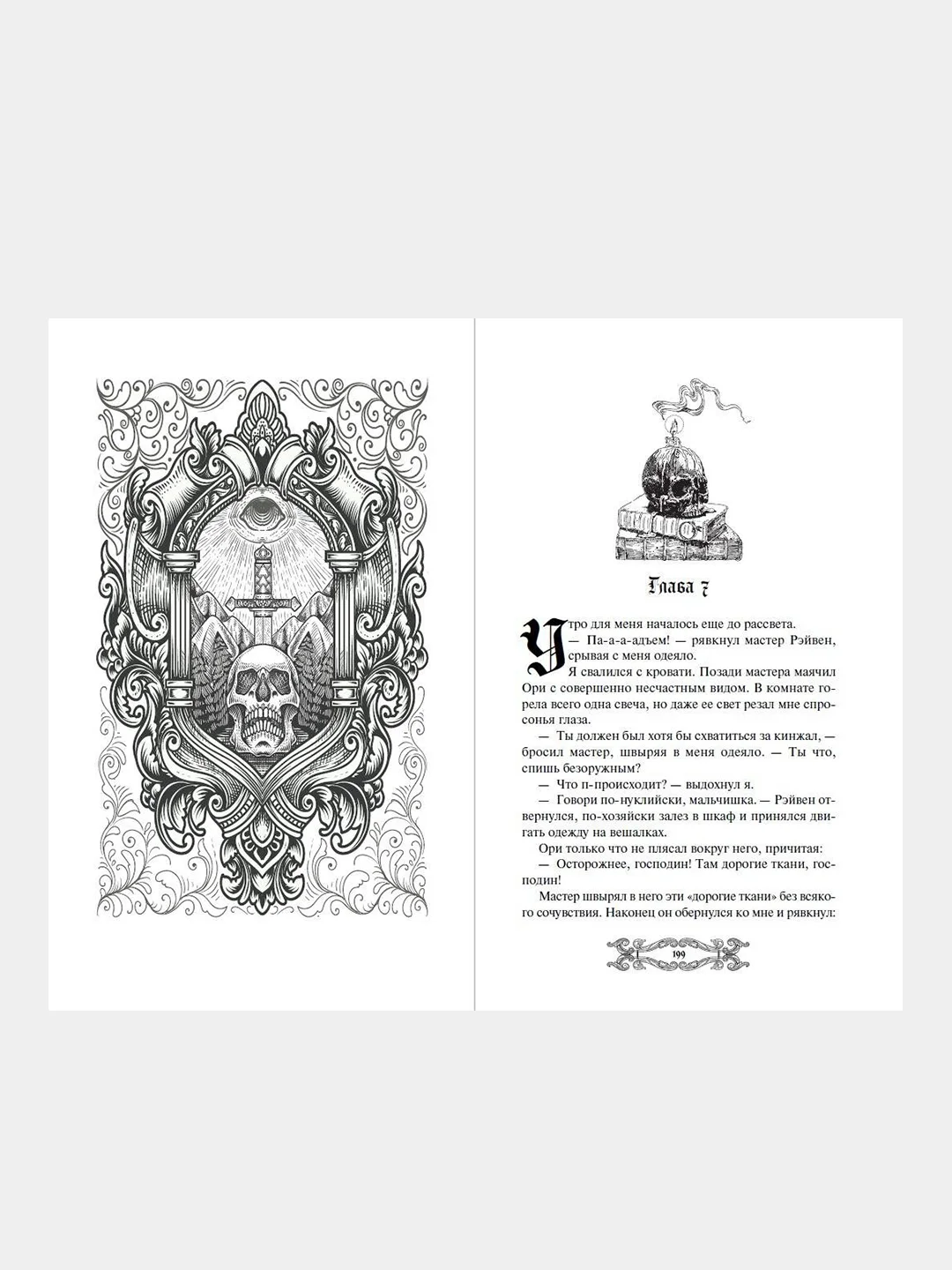 Исповедь демонолога (#1), Мария Сакрытина