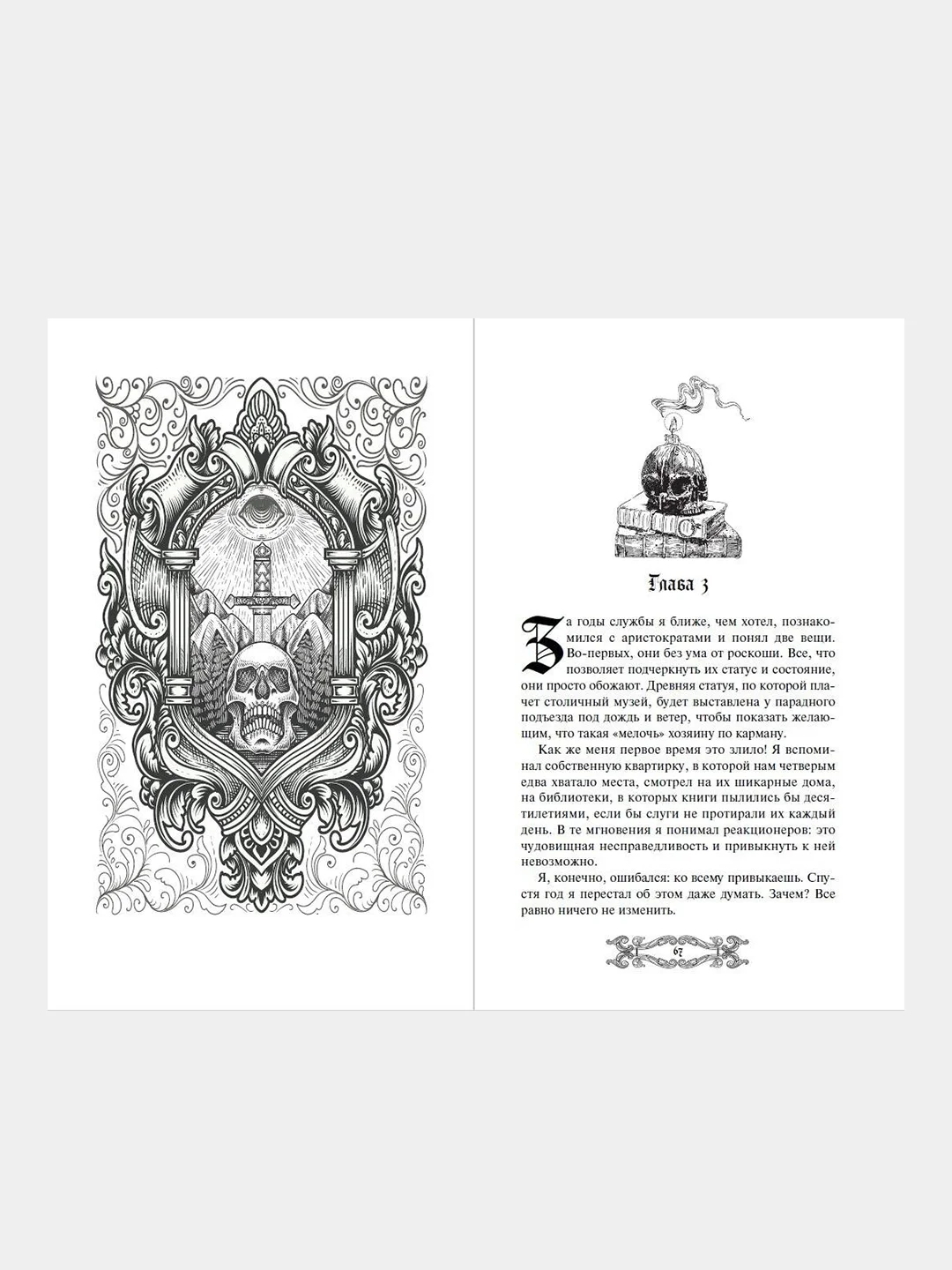 Исповедь демонолога (#1), Мария Сакрытина