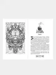 Исповедь демонолога (#1), Мария Сакрытина