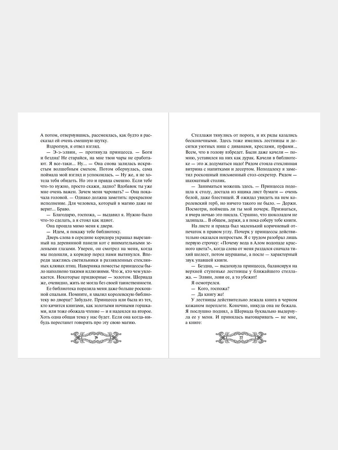 Исповедь демонолога (#1), Мария Сакрытина