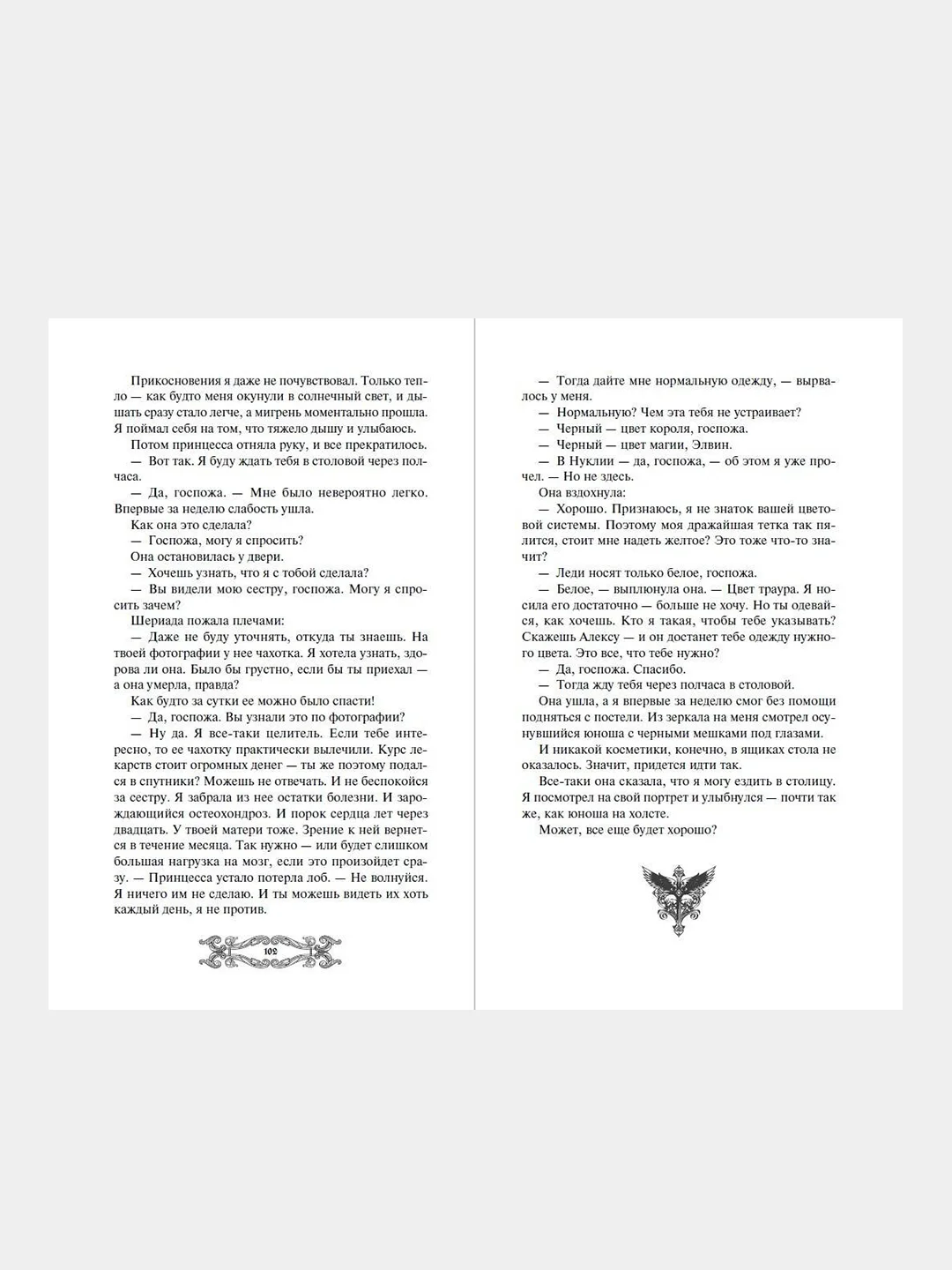 Исповедь демонолога (#1), Мария Сакрытина