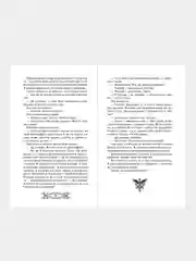 Исповедь демонолога (#1), Мария Сакрытина