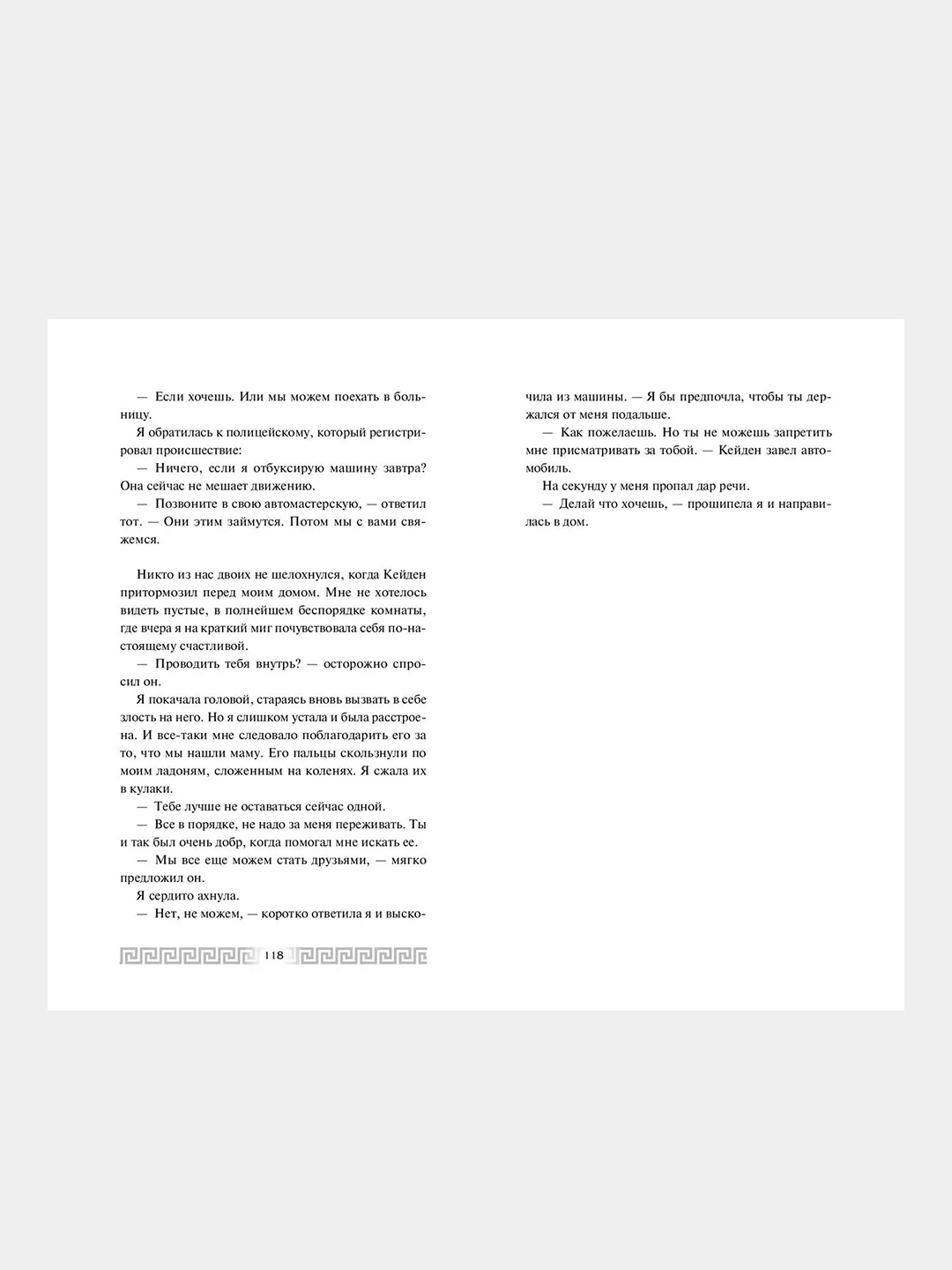 Искра богов. Не потеряй меня (#2), Мара Вульф