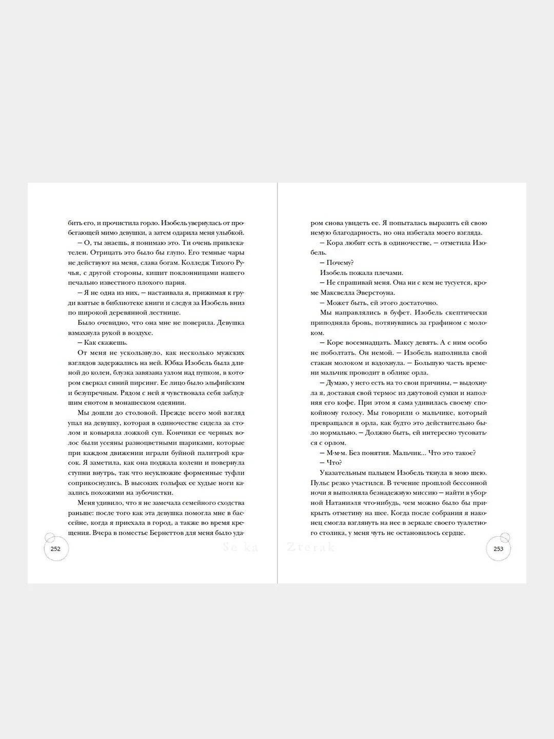 Ведьмы Тихого Ручья. Колдовской сезон (#1), Айла Дейд