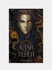 Клан теней (#1), Эйрин Фаррон