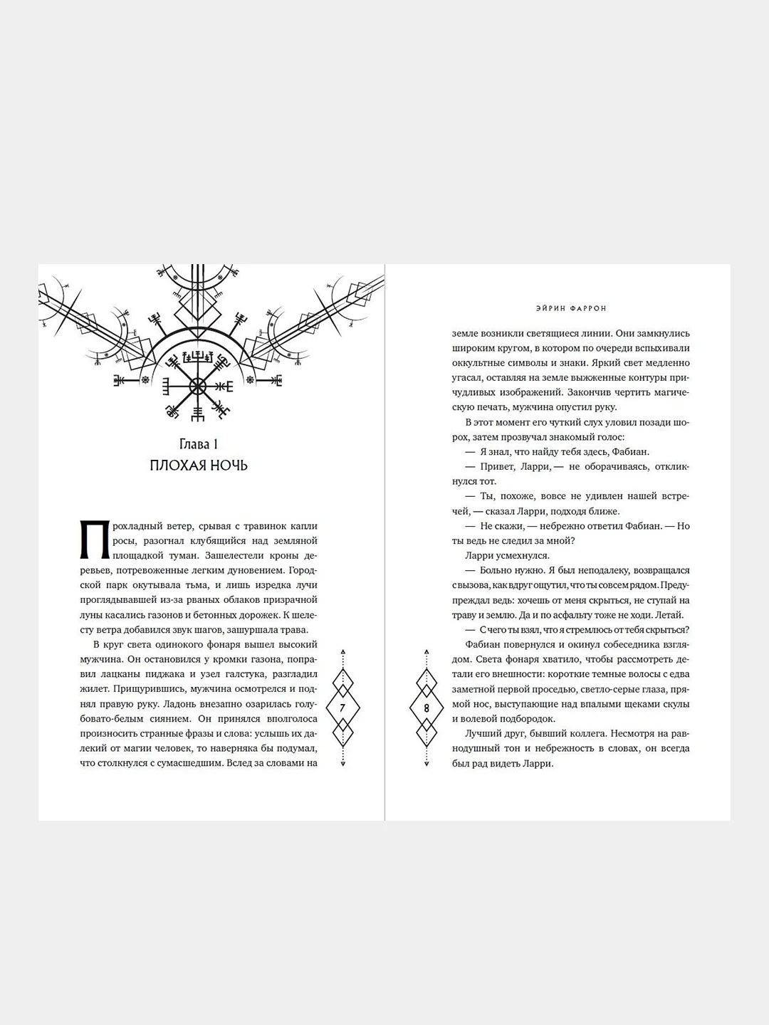 Клан теней (#1), Эйрин Фаррон