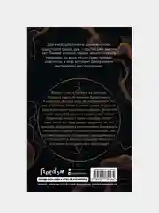 Клан теней (#1), Эйрин Фаррон