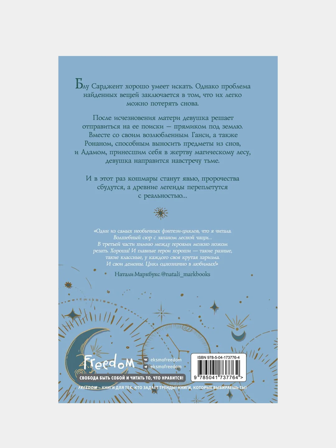 Вороновый круг. Синяя лилия, лилия Блу (#3) (подарочное оформление), Мэгги Стивотер