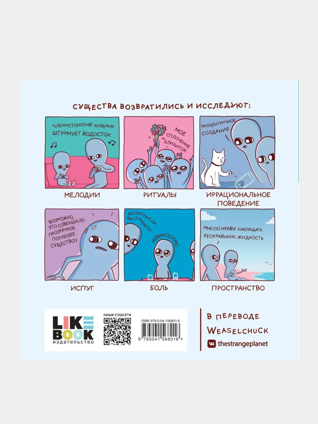 Странная планета: ещё страннее, Нэйтан В. Пайл