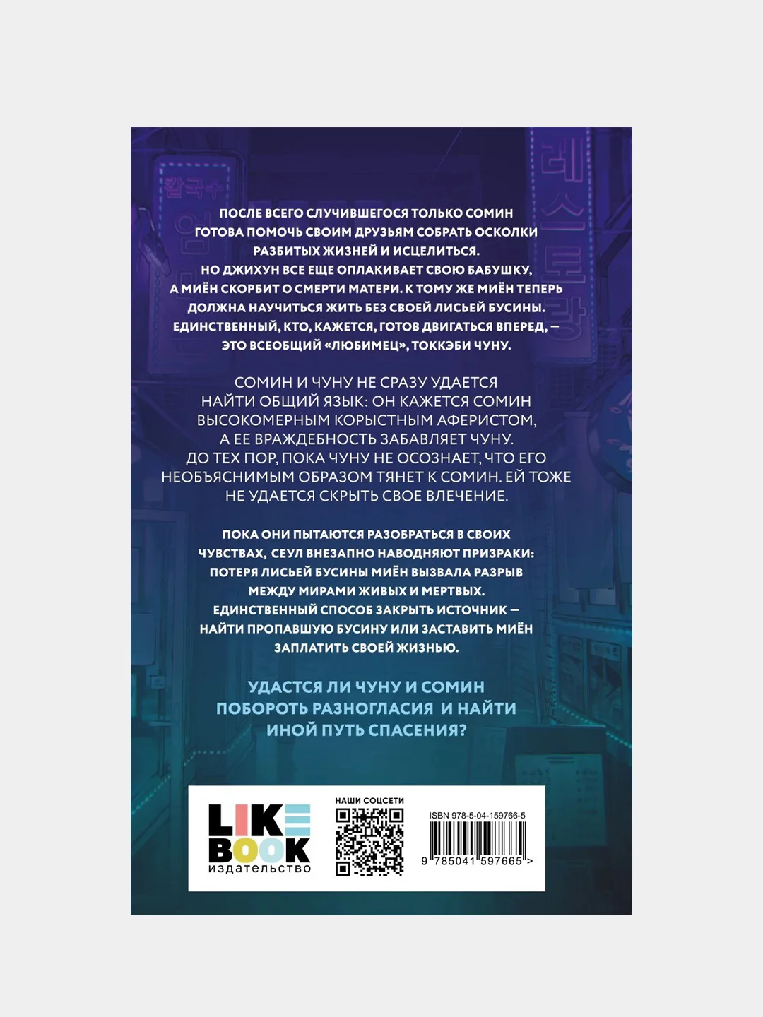 Жестокие духи, Кэт Чо