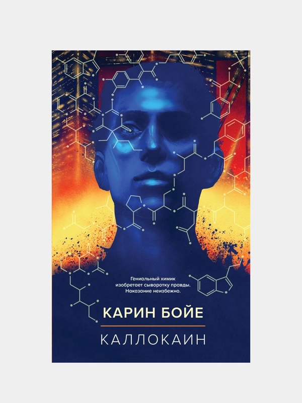 Каллокаин, Карин Бойе