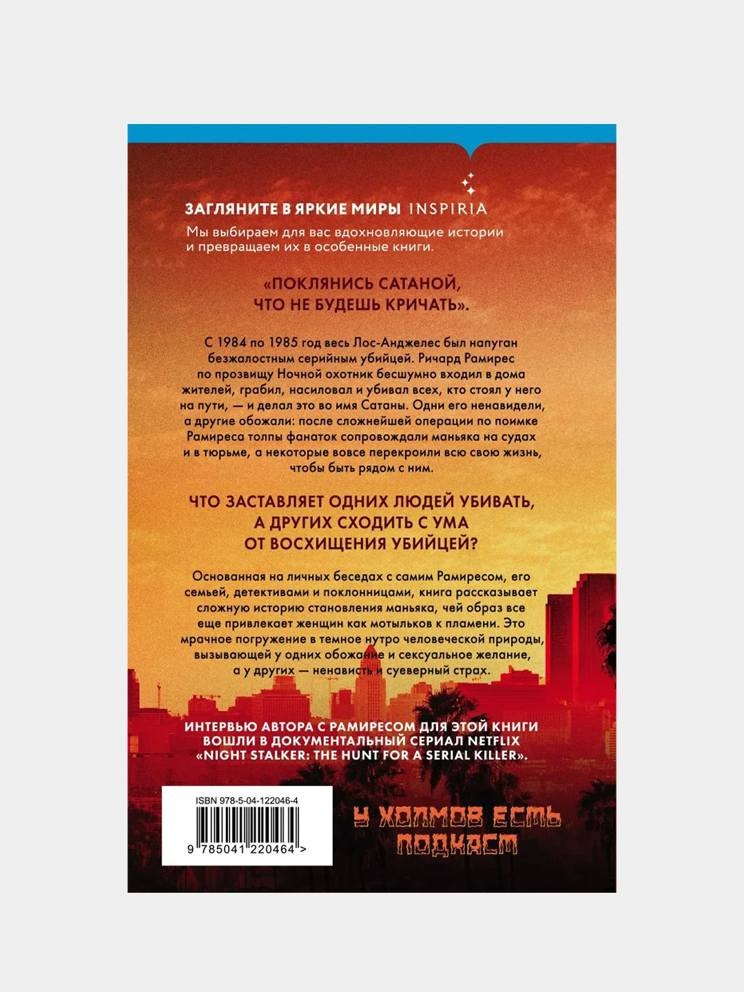 Ночной охотник. История серийного убийцы Ричарда Рамиреса, Филип Карло