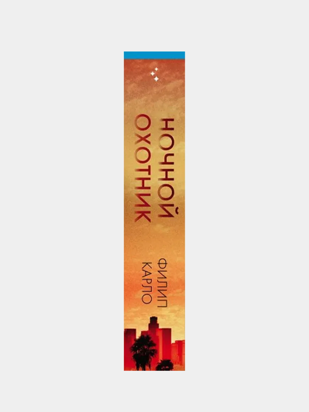 Ночной охотник. История серийного убийцы Ричарда Рамиреса, Филип Карло