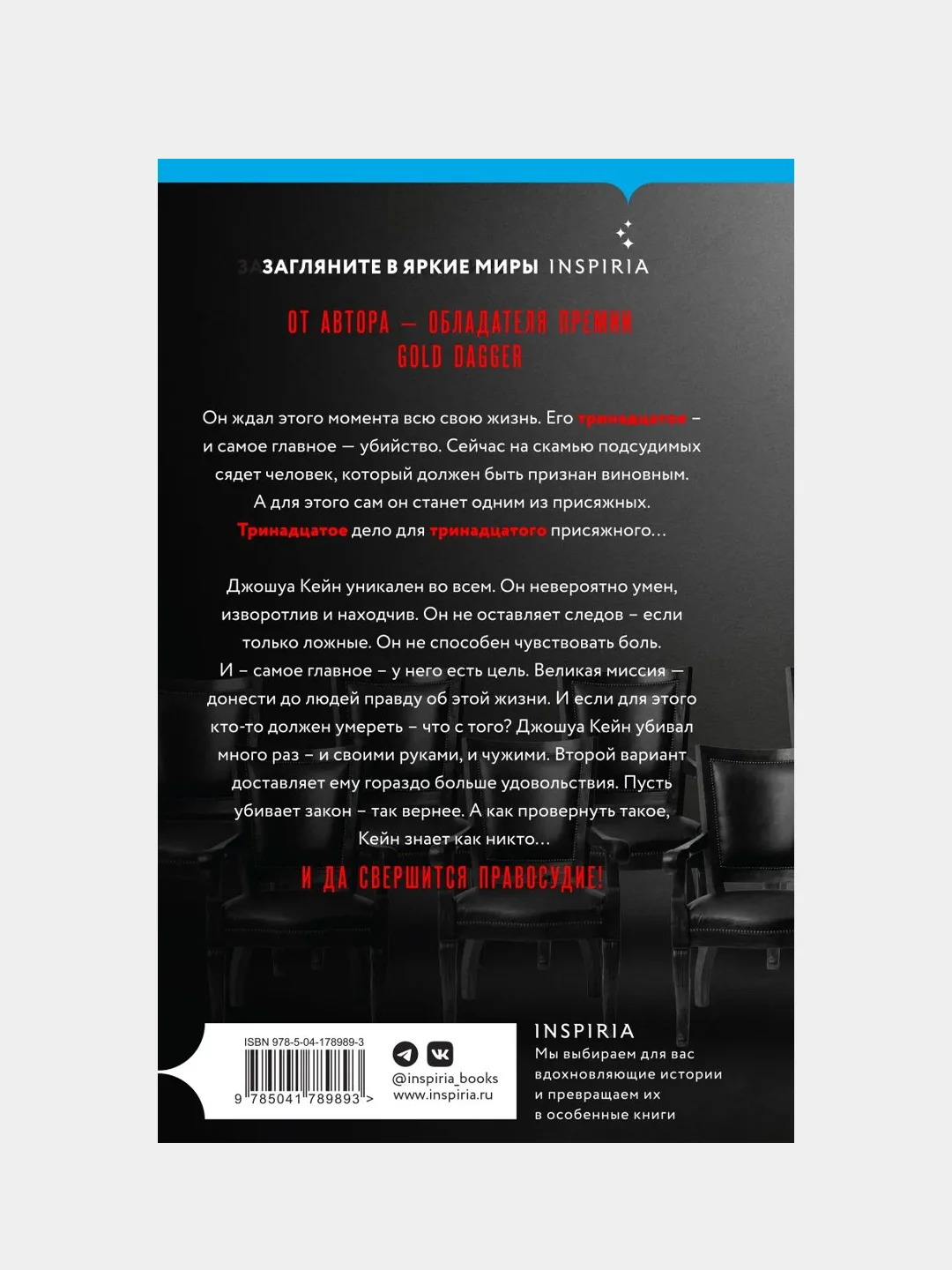 Тринадцать, Стив Кавана