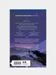 Илос. Начало, Лия Арден