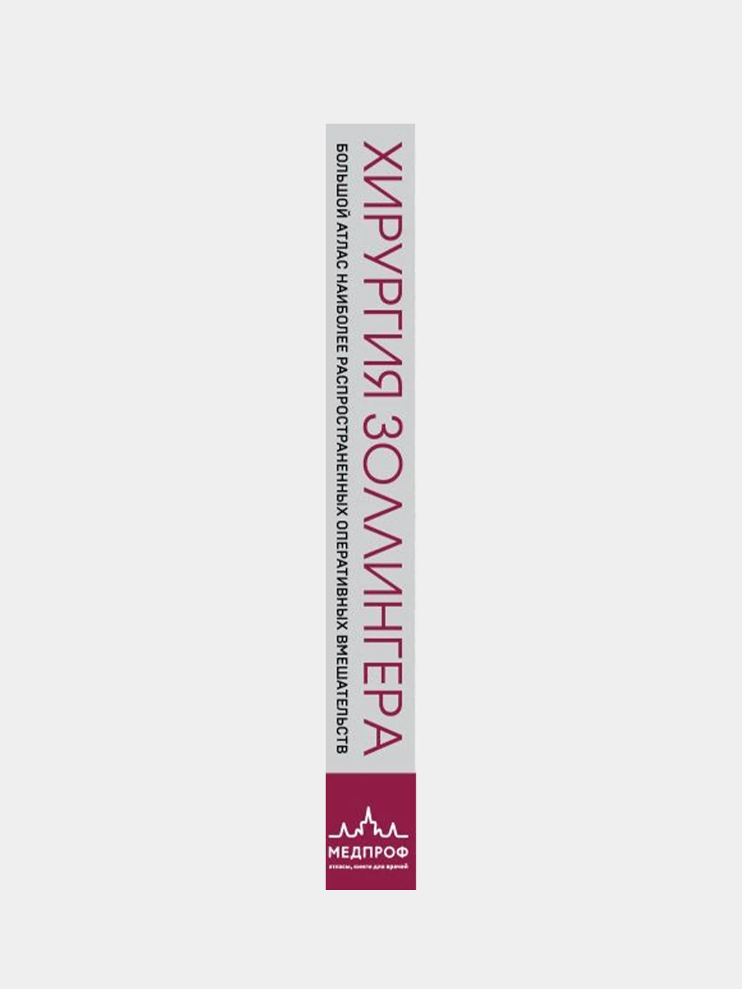 Хирургия Золлингера, Роберт Золлингер, Кристофер Эллисон