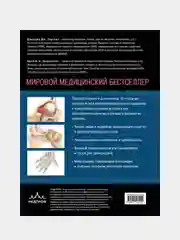 Анатомия. Физиология. Фундаментальные основы, Джерард Тортора, Брайан Дерриксон