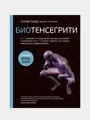 Биотенсегрити, Грэхам Скарр