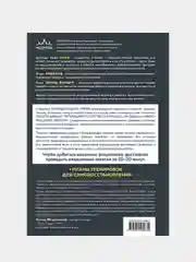 Настройка системы тело—мозг, Ларс Линхард, Улла Шмид-Фетцер, Эрик Кобб