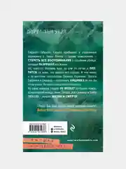 Охотник на людей, Лорет Энн Уайт