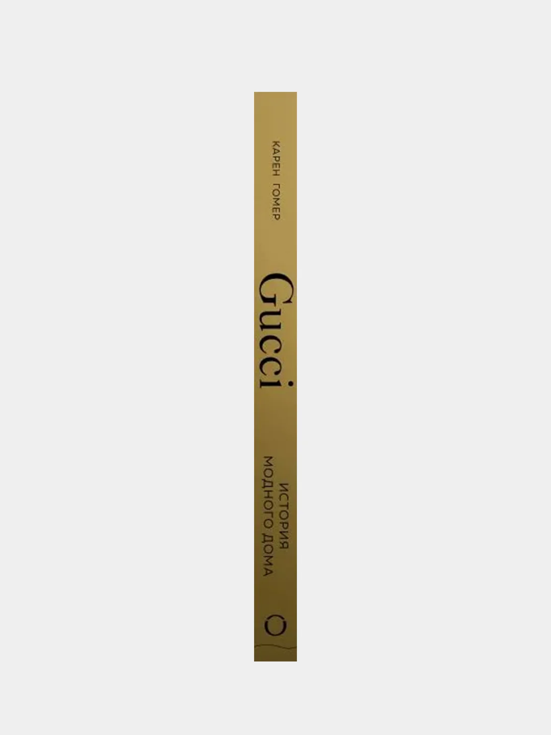GUCCI. История модного дома, Карен Гомер