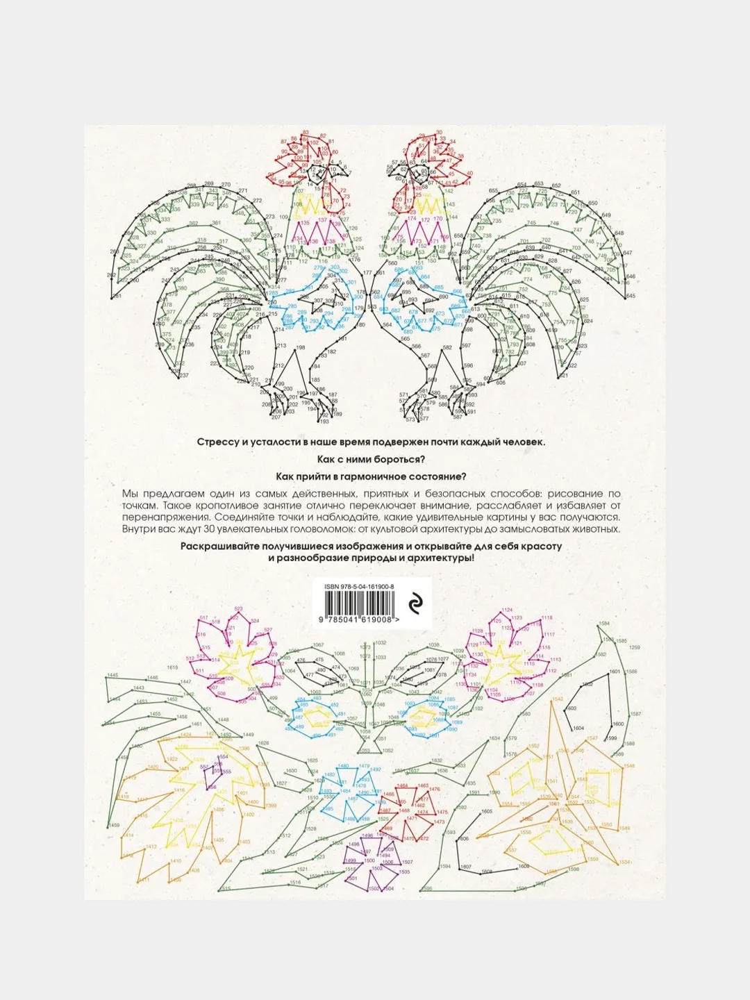 От точки к точке. Головоломки для рисования и раскрашивания, Гарет Мур