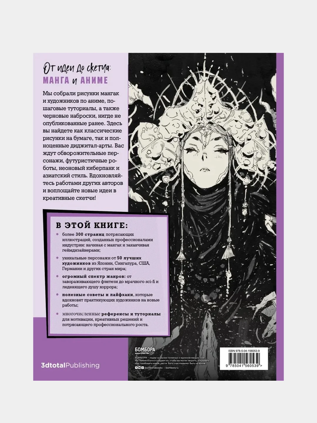 От идеи до скетча: Манга и аниме, Энгер Марио, Дункан Джейкоб, Бомба Сильвия