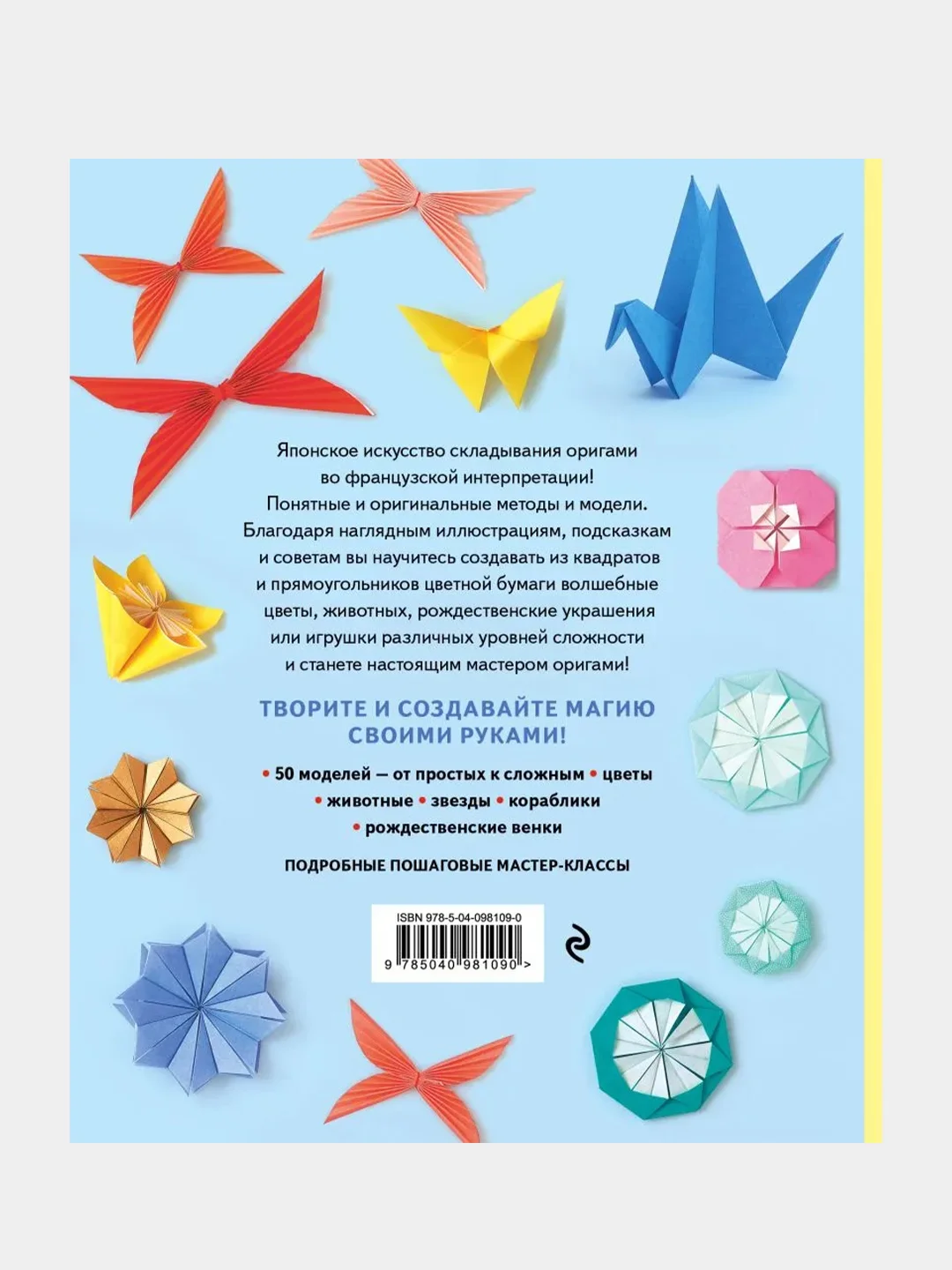 Оригами. Магия японского искусства, Аделина Клам