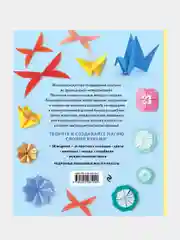 Оригами. Магия японского искусства, Аделина Клам