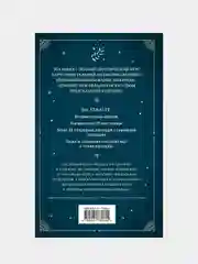 Оракул мадам Ленорман. Руководство по гаданию и предсказанию, Анн Дюфур