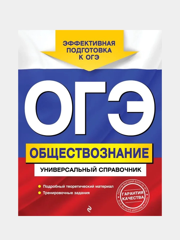 ОГЭ. Обществознание. Универсальный справочник, Ольга Кишенкова