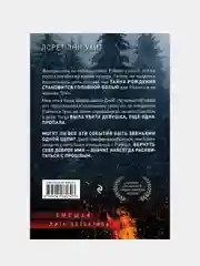 Обжигающая тишина, Лорет Энн Уайт