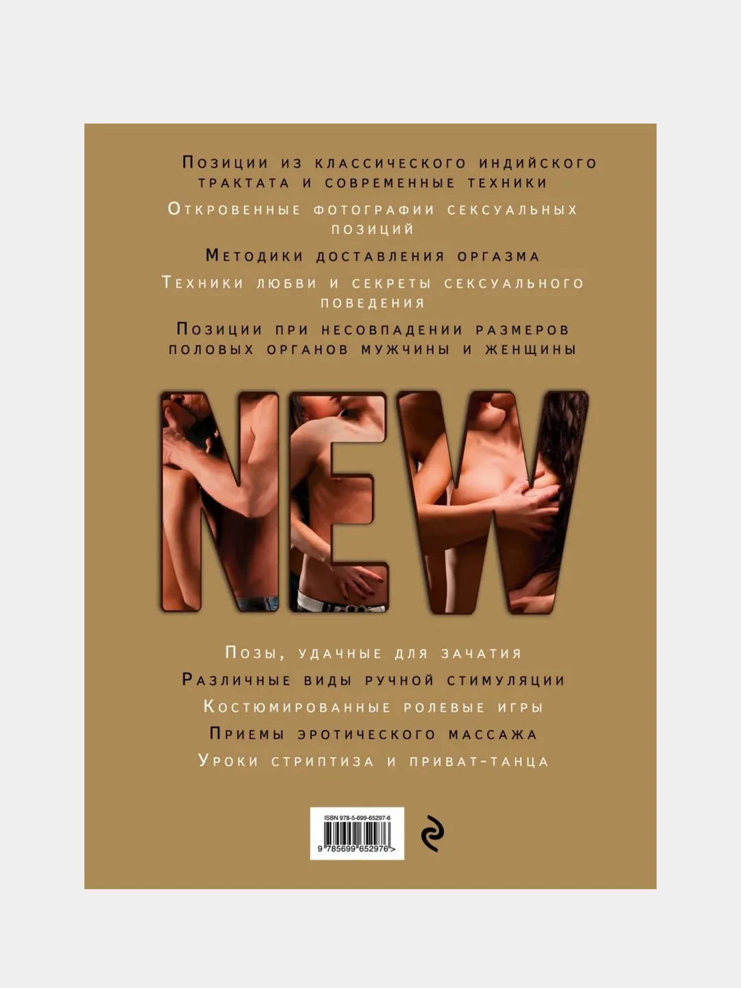 Новая камасутра. Самая полная версия, Дарья Нестерова