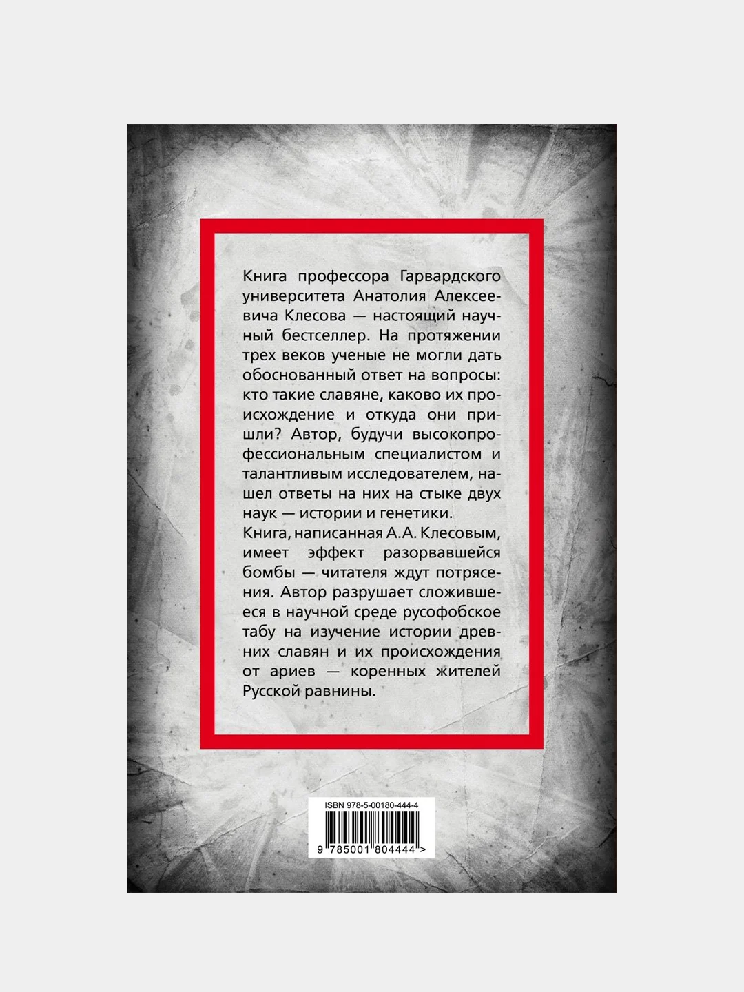 Происхождение славян. ДНК-генеалогия против «норманской теории», Анатолий Клесов