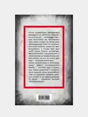 Происхождение славян. ДНК-генеалогия против «норманской теории», Анатолий Клесов