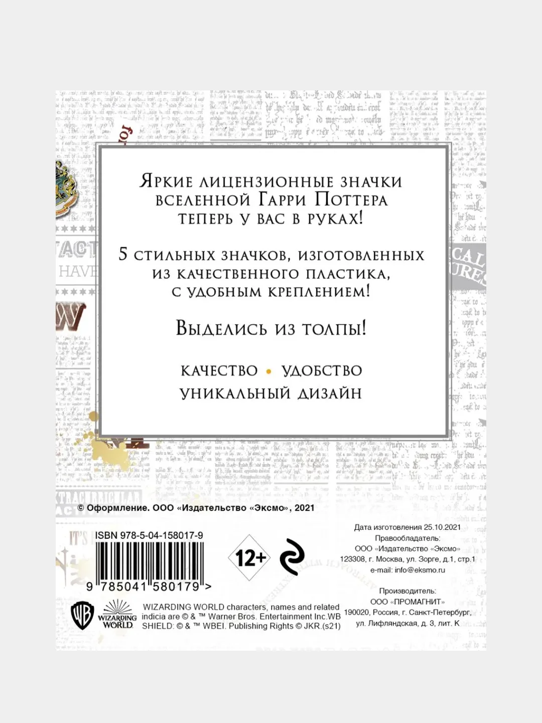 Набор значков. Гарри Поттер (5 шт.) (нов.оф.)