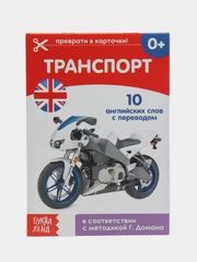 Развивающие карточки по методике Домана, на английском языке