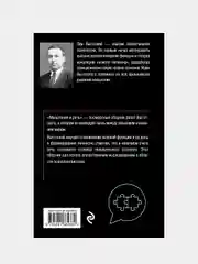 Мышление и речь, Лев Выготский