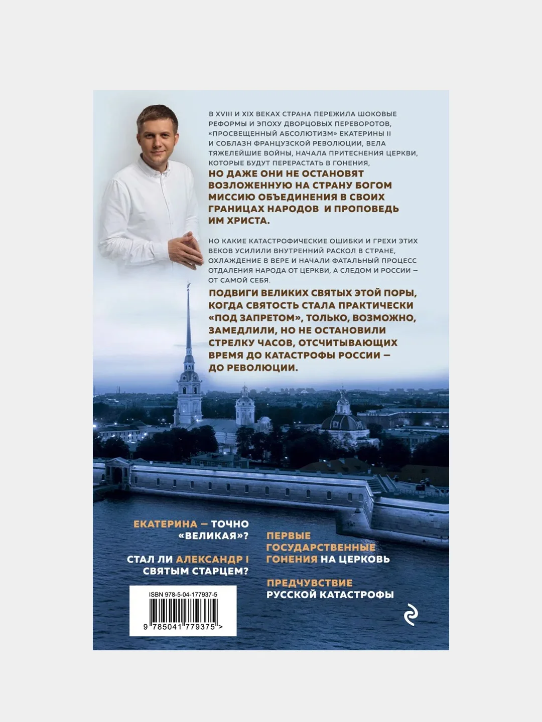 Миссия России. В поисках русской идеи, Борис Корчевников