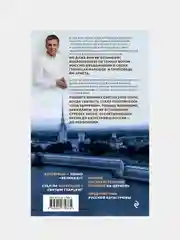 Миссия России. В поисках русской идеи, Борис Корчевников