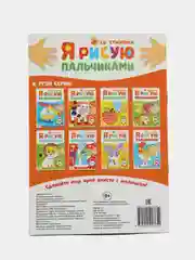 Пальчиковая ракраска от 1 годика+