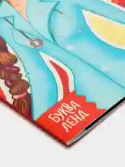Книга кукла бумажная "Профессии"