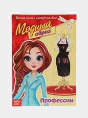 Книга кукла бумажная "Профессии"