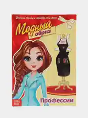 Книга кукла бумажная "Профессии"