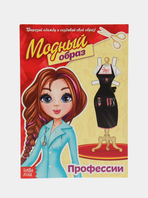 Книга кукла бумажная "Профессии"