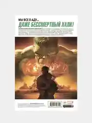 Бессмертный Халк. Полное собрание. Том 2, Эл Юинг